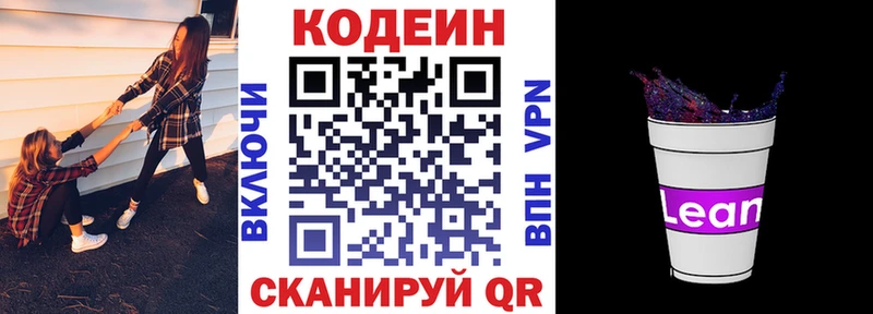 Кодеин напиток Lean (лин)  blacksprut tor  Тарко-Сале 